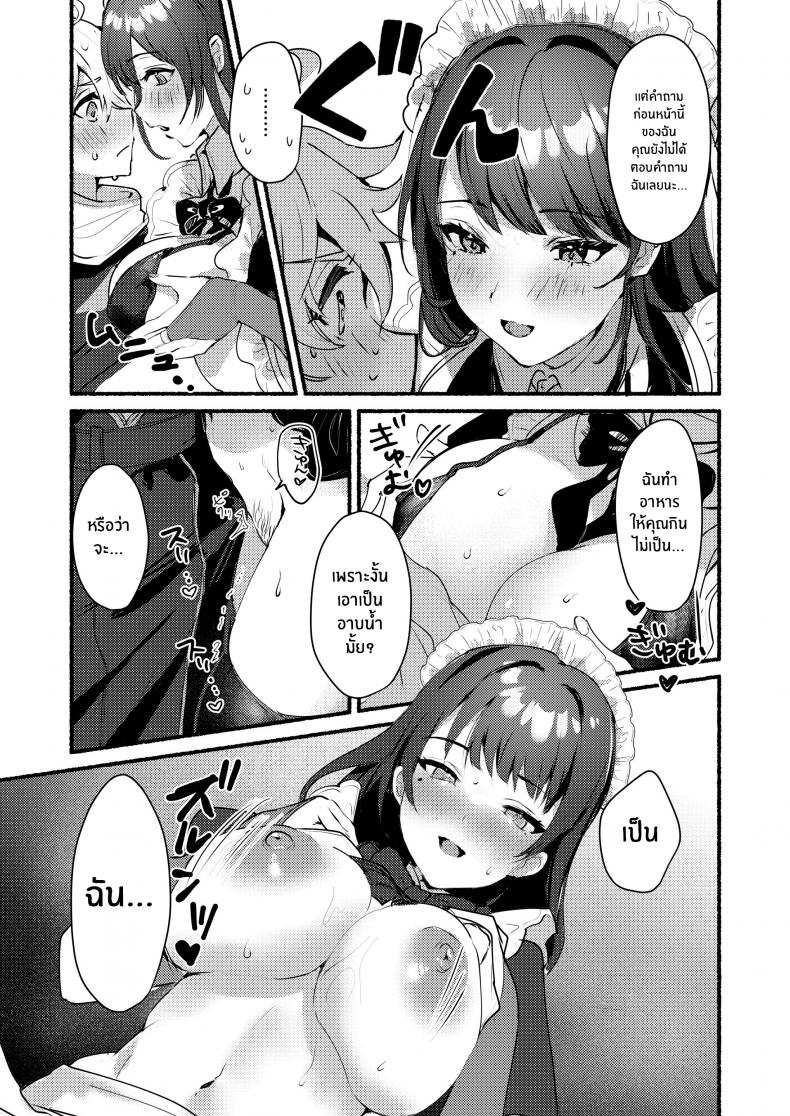 โดจิน โรงน้ำชาพาเสียว รูป 6