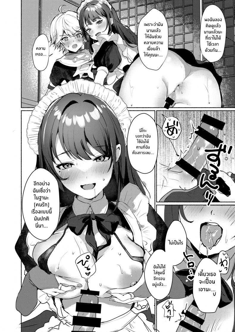 โดจิน โรงน้ำชาพาเสียว รูป 7