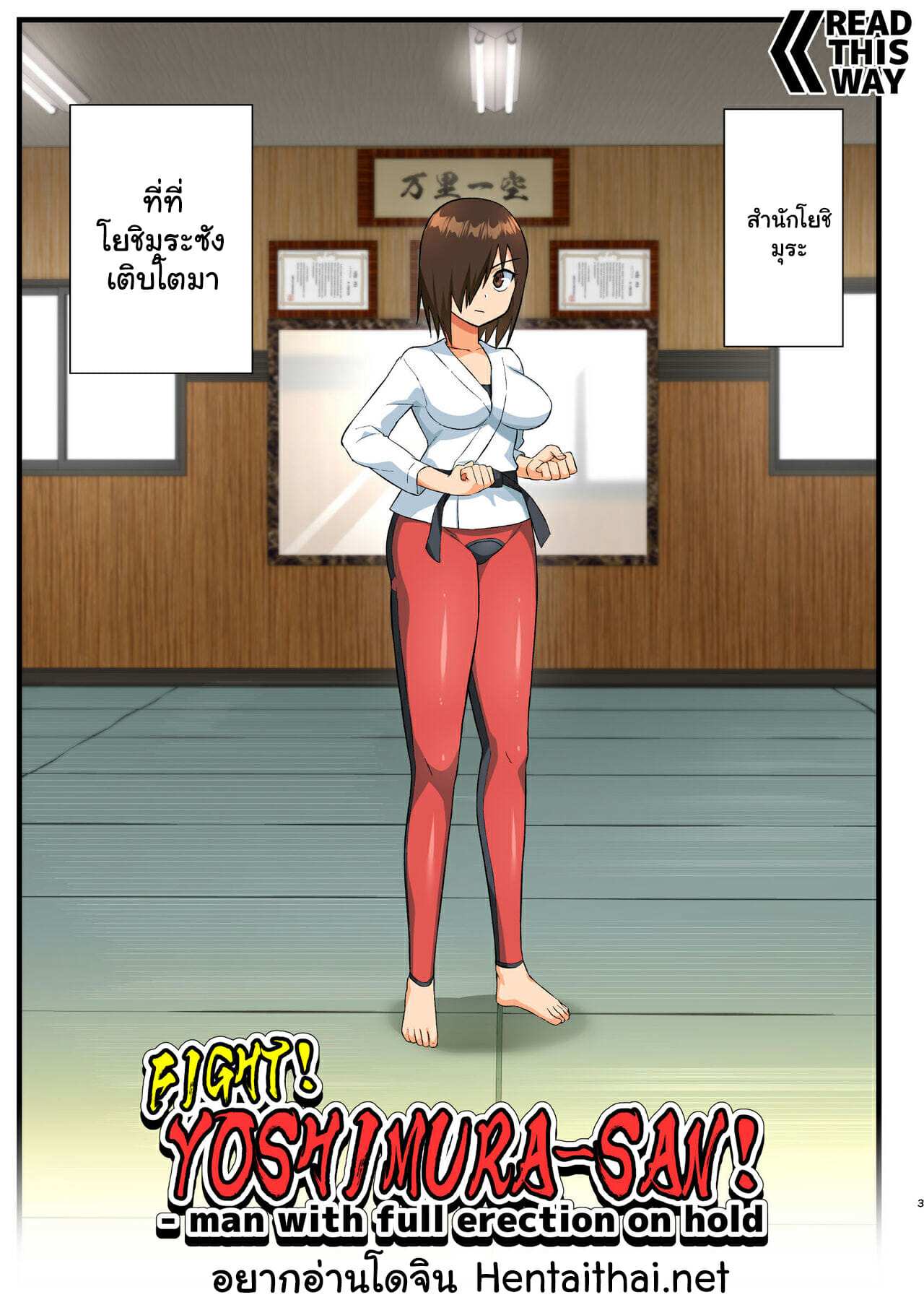 โดจิน โรงฝึกโยชิมุระซัง 11 รูป 2