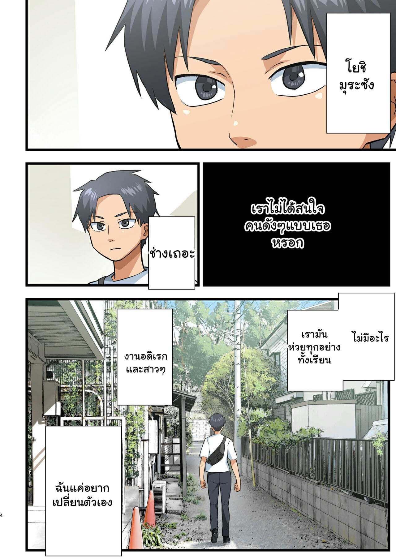 โดจิน โรงฝึกโยชิมุระซัง 11 รูป 3