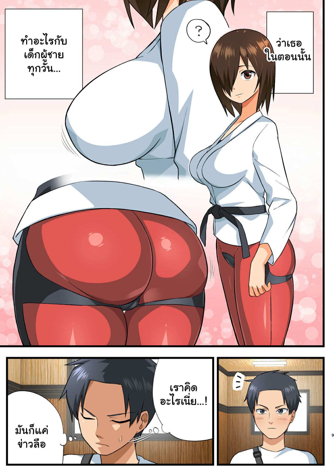 โดจิน โรงฝึกโยชิมุระซัง 11 รูป 8