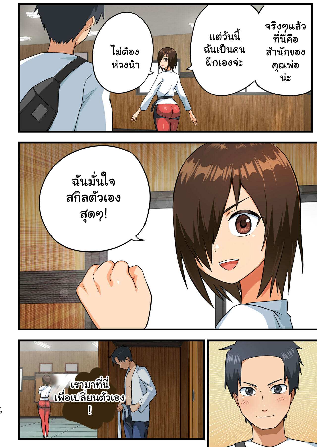 โดจิน โรงฝึกโยชิมุระซัง 11 รูป 9