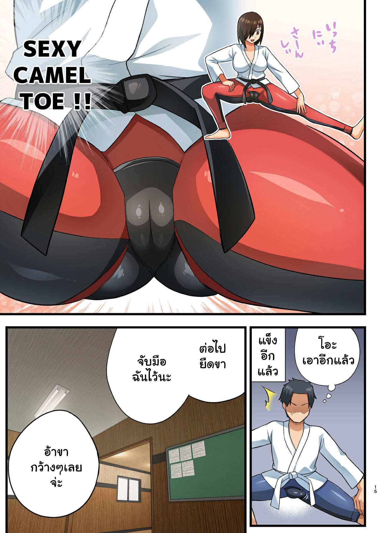 โดจิน โรงฝึกโยชิมุระซัง 11 รูป 14