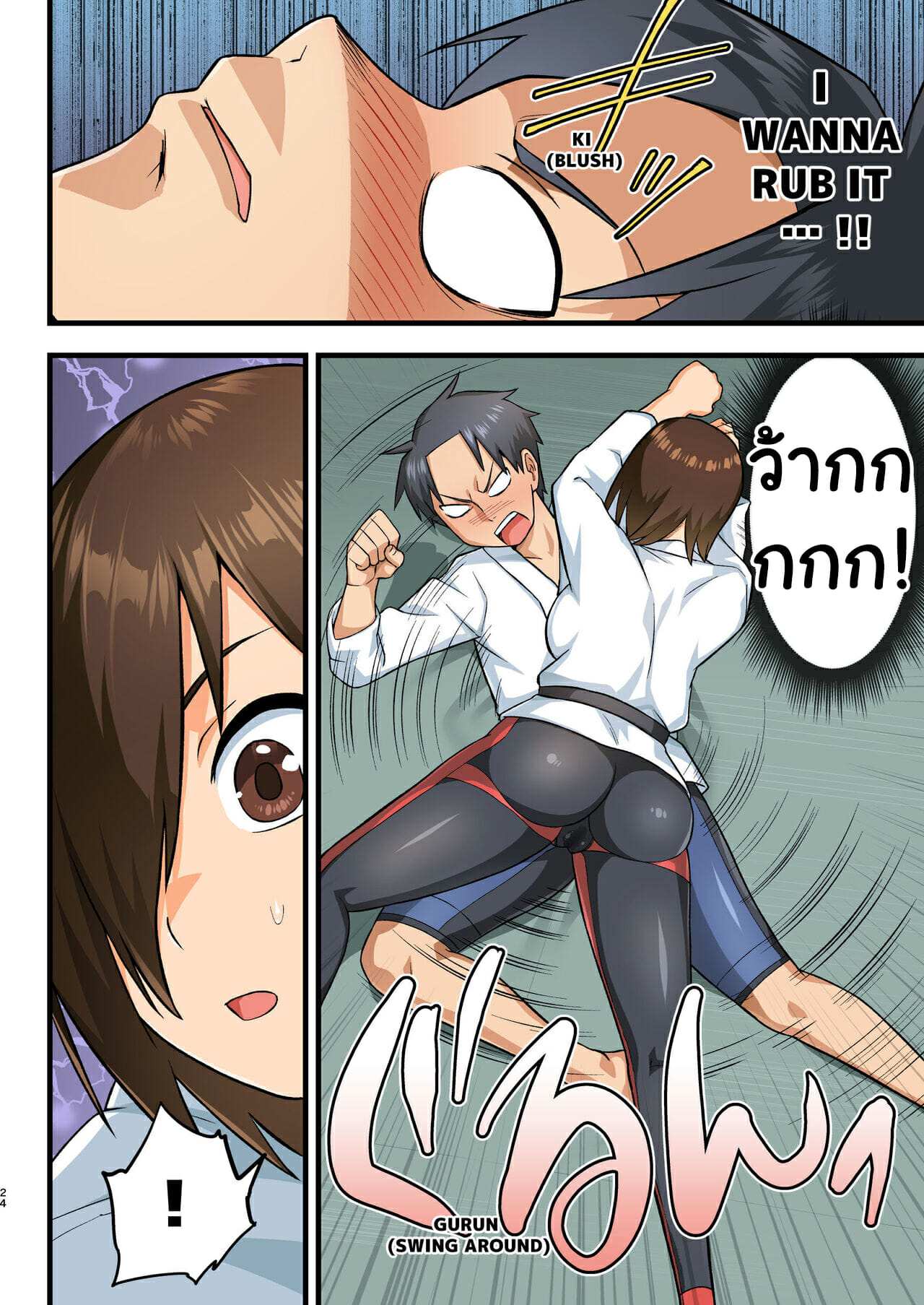 โดจิน โรงฝึกโยชิมุระซัง 11 รูป 23