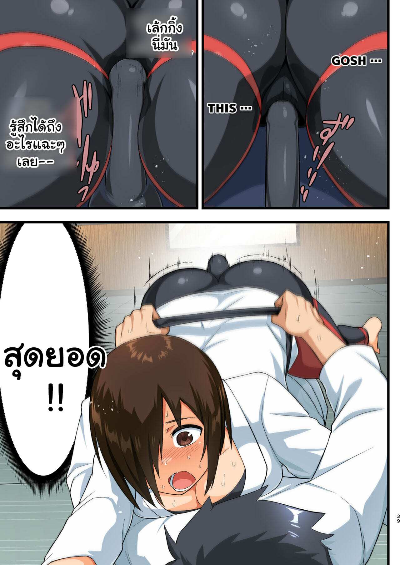 โดจิน โรงฝึกโยชิมุระซัง 11 รูป 38