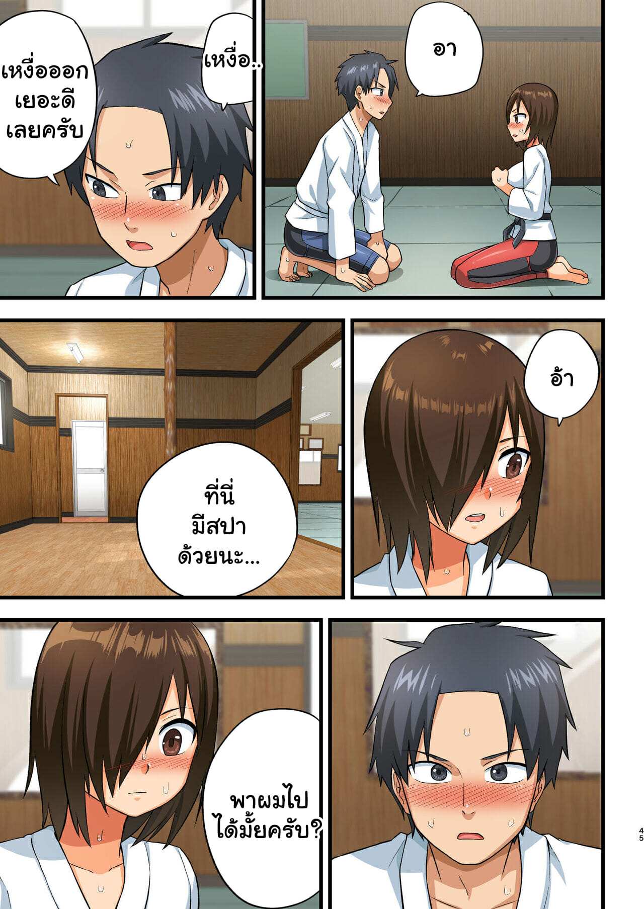 โดจิน โรงฝึกโยชิมุระซัง 12 รูป 2