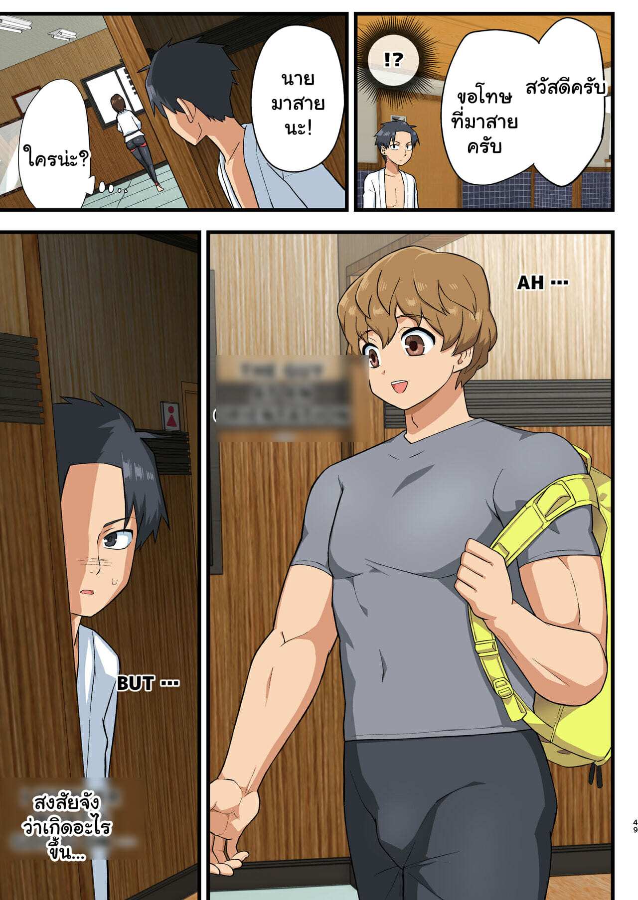 โดจิน โรงฝึกโยชิมุระซัง 12 รูป 6