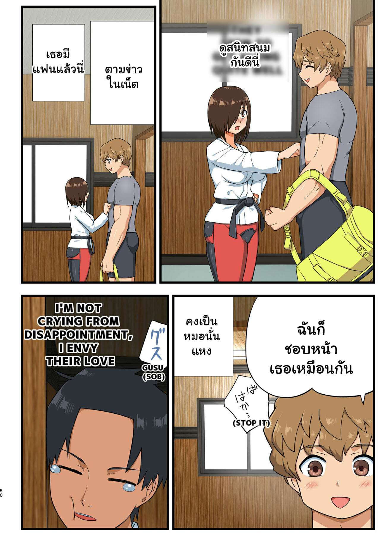 โดจิน โรงฝึกโยชิมุระซัง 12 รูป 7