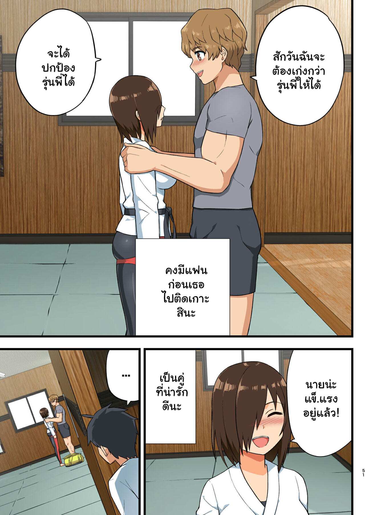 โดจิน โรงฝึกโยชิมุระซัง 12 รูป 8