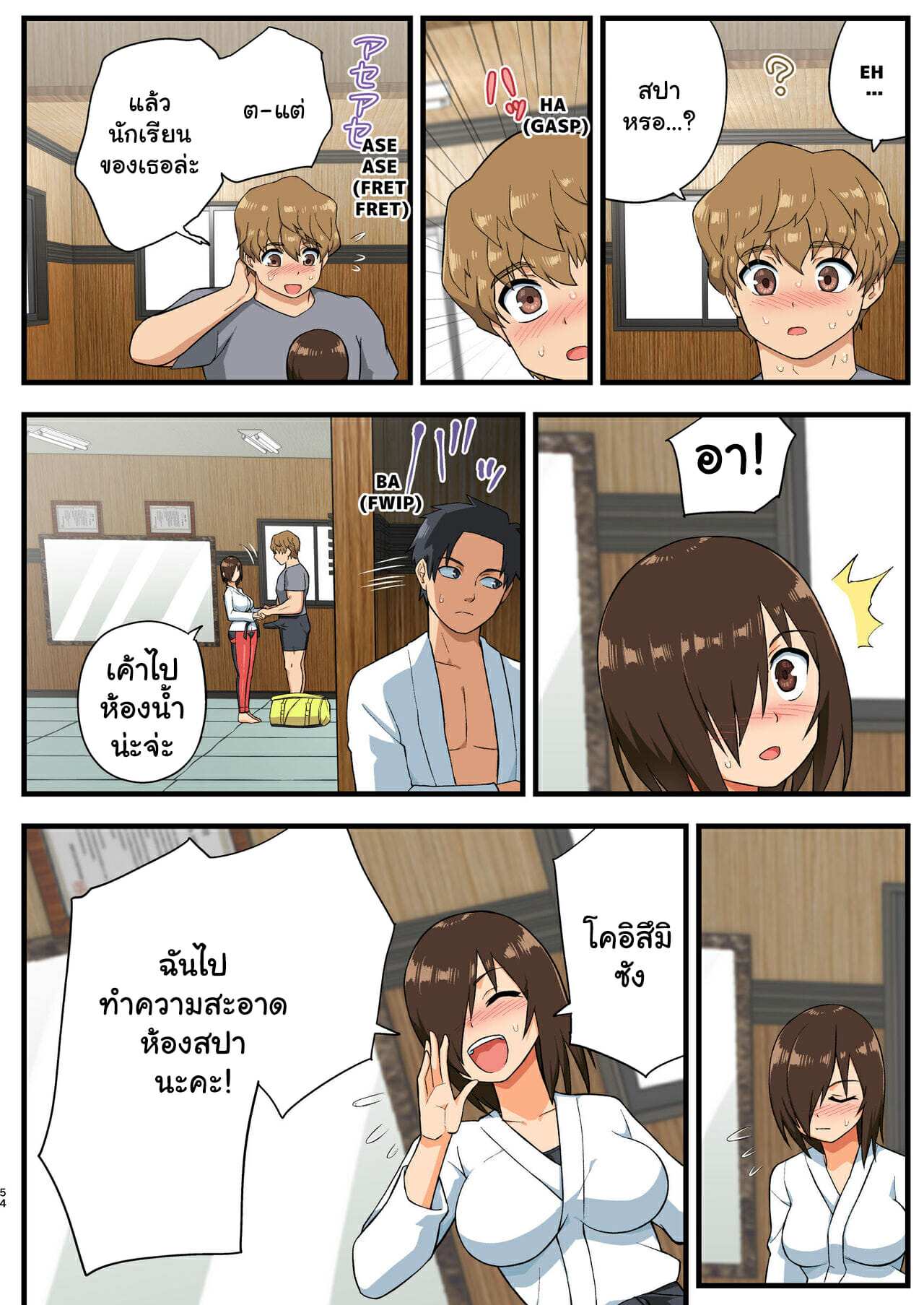 โดจิน โรงฝึกโยชิมุระซัง 12 รูป 11