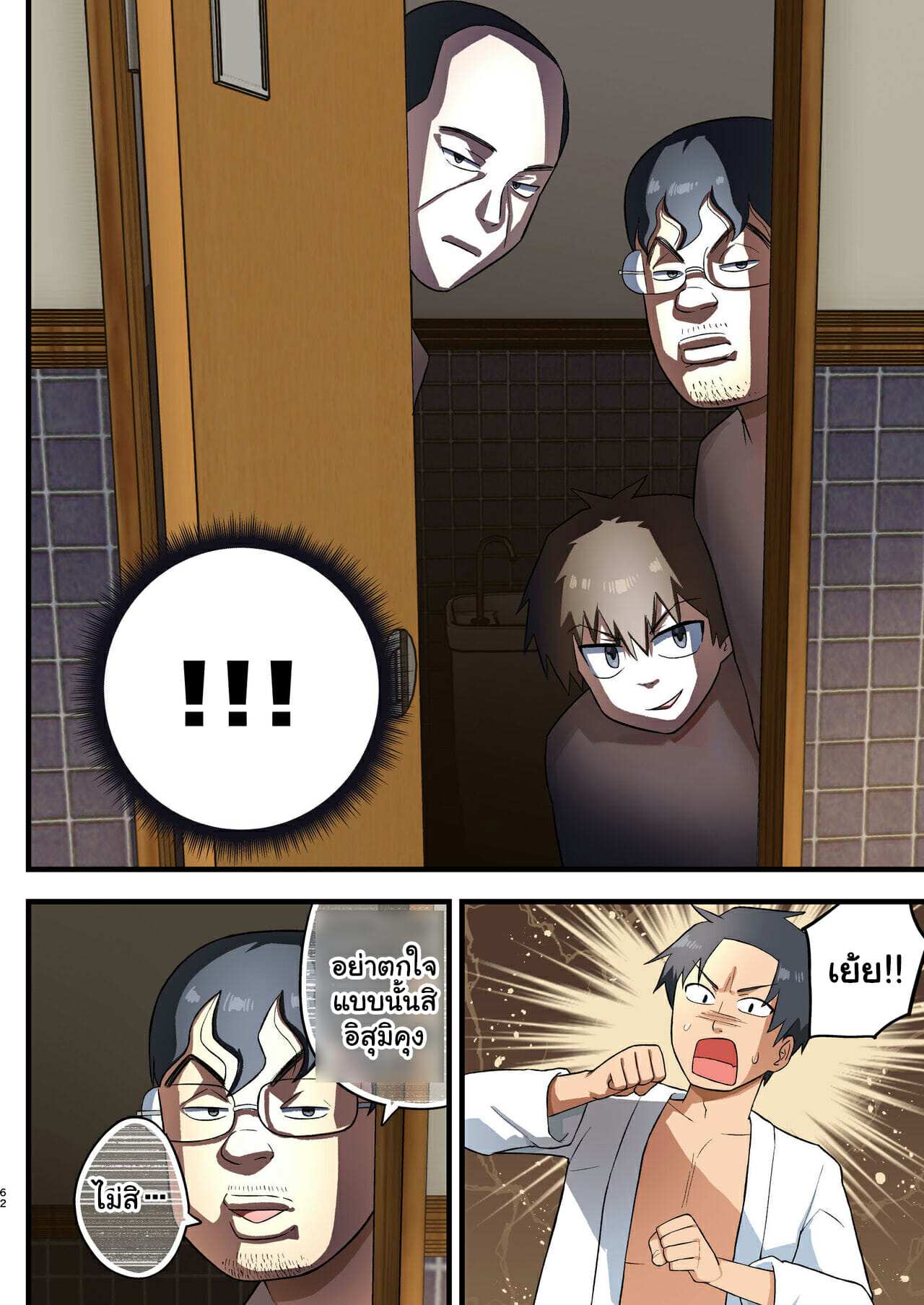 โดจิน โรงฝึกโยชิมุระซัง 12 รูป 19