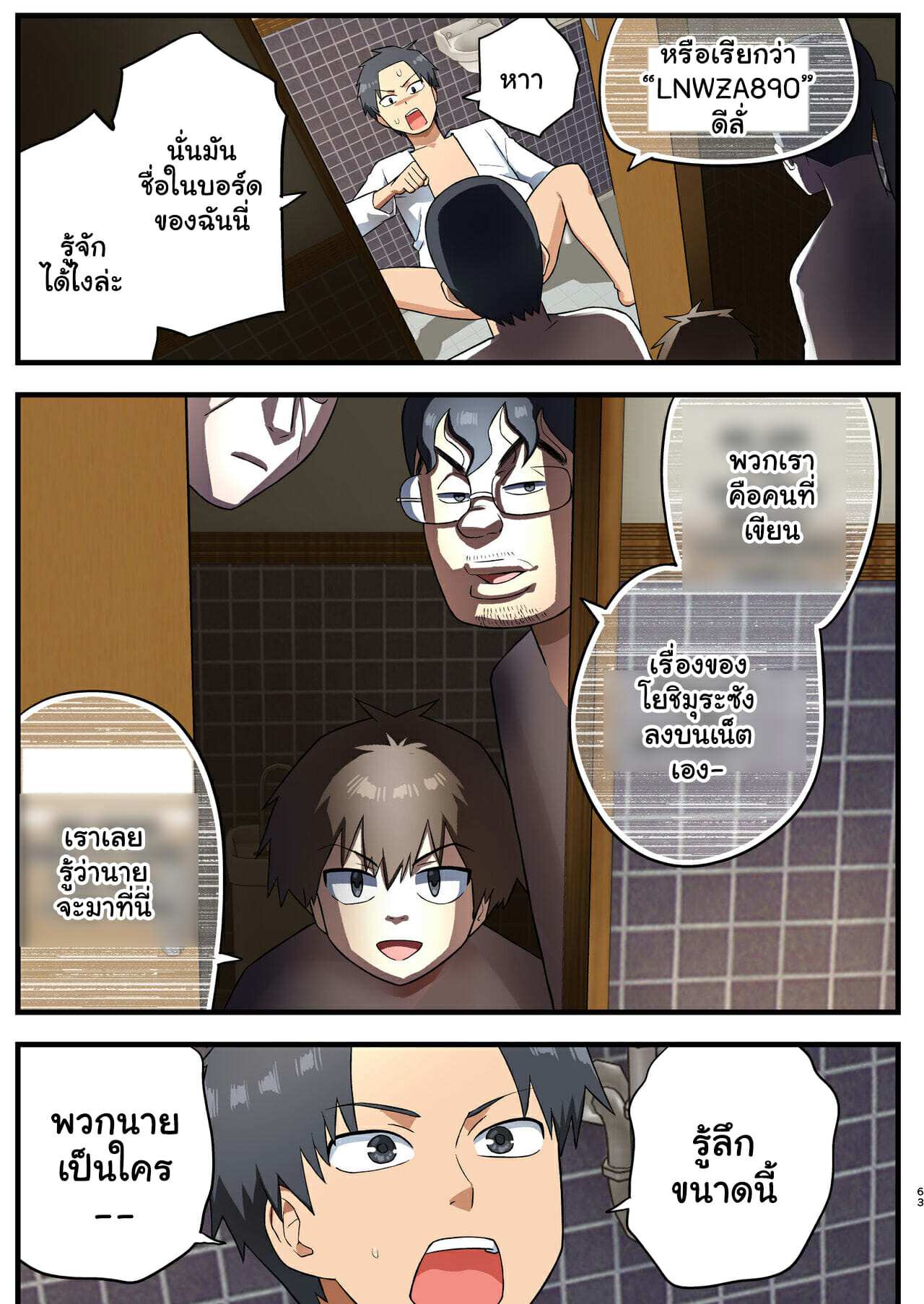 โดจิน โรงฝึกโยชิมุระซัง 12 รูป 20