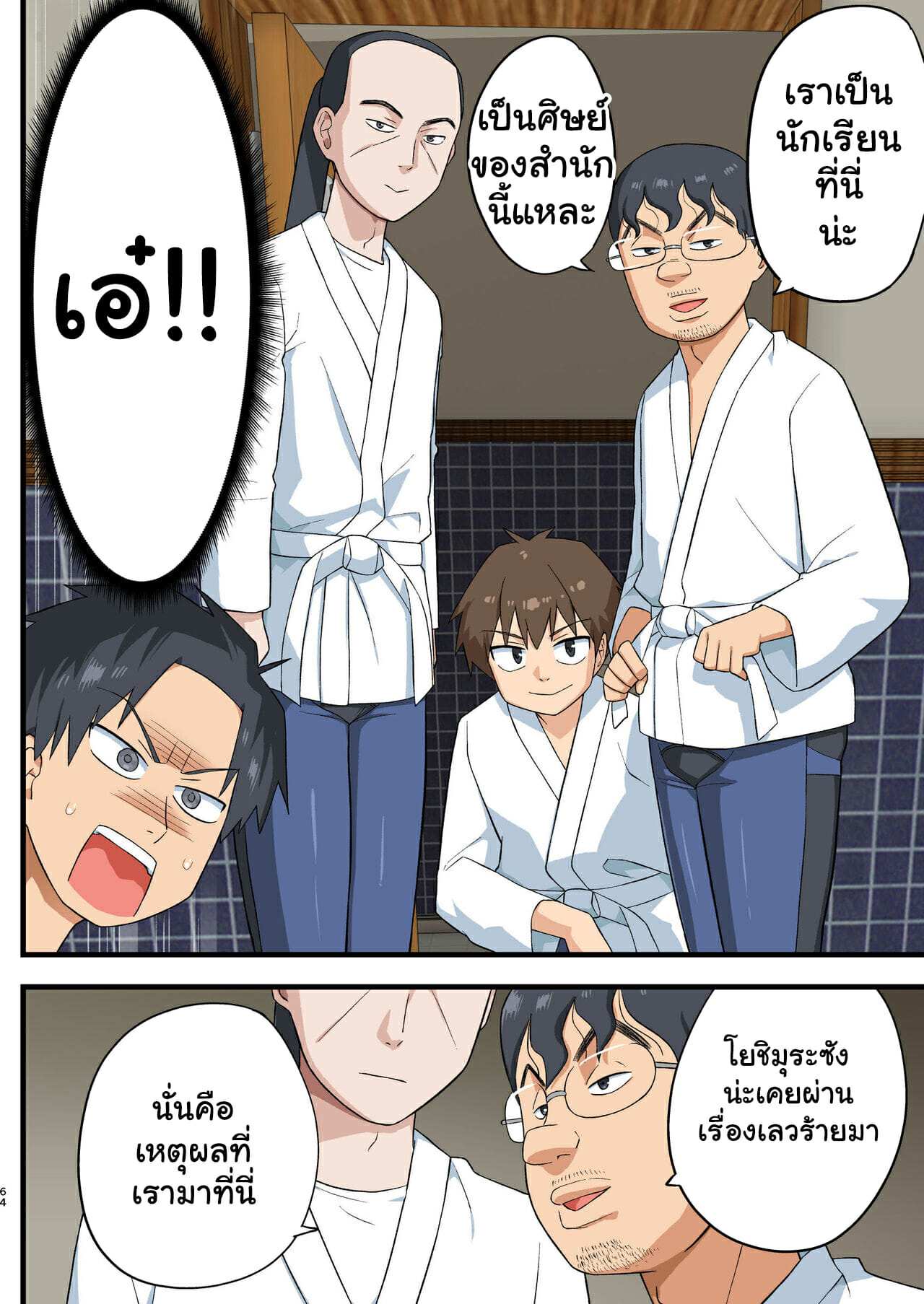 โดจิน โรงฝึกโยชิมุระซัง 12 รูป 21