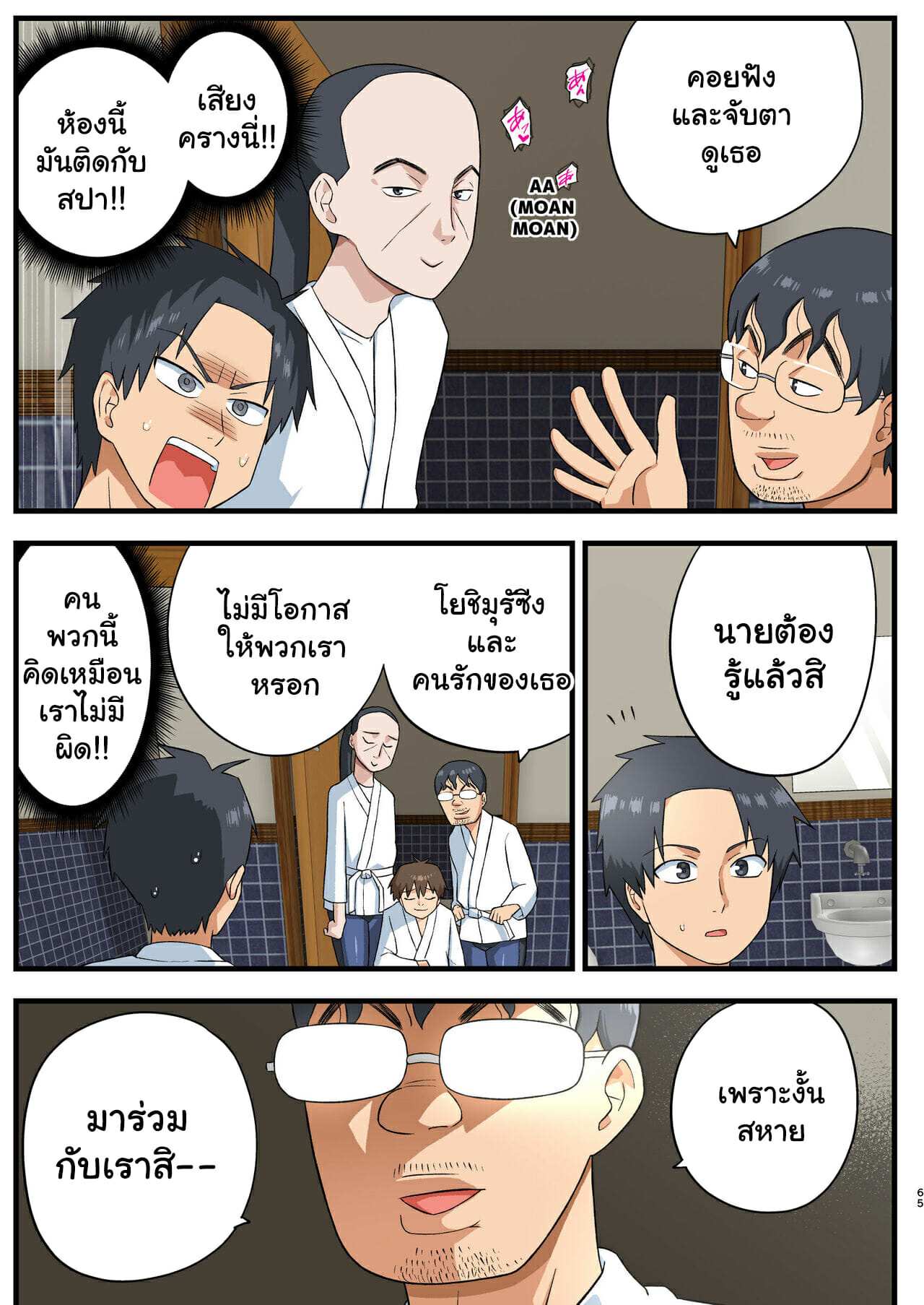 โดจิน โรงฝึกโยชิมุระซัง 12 รูป 22