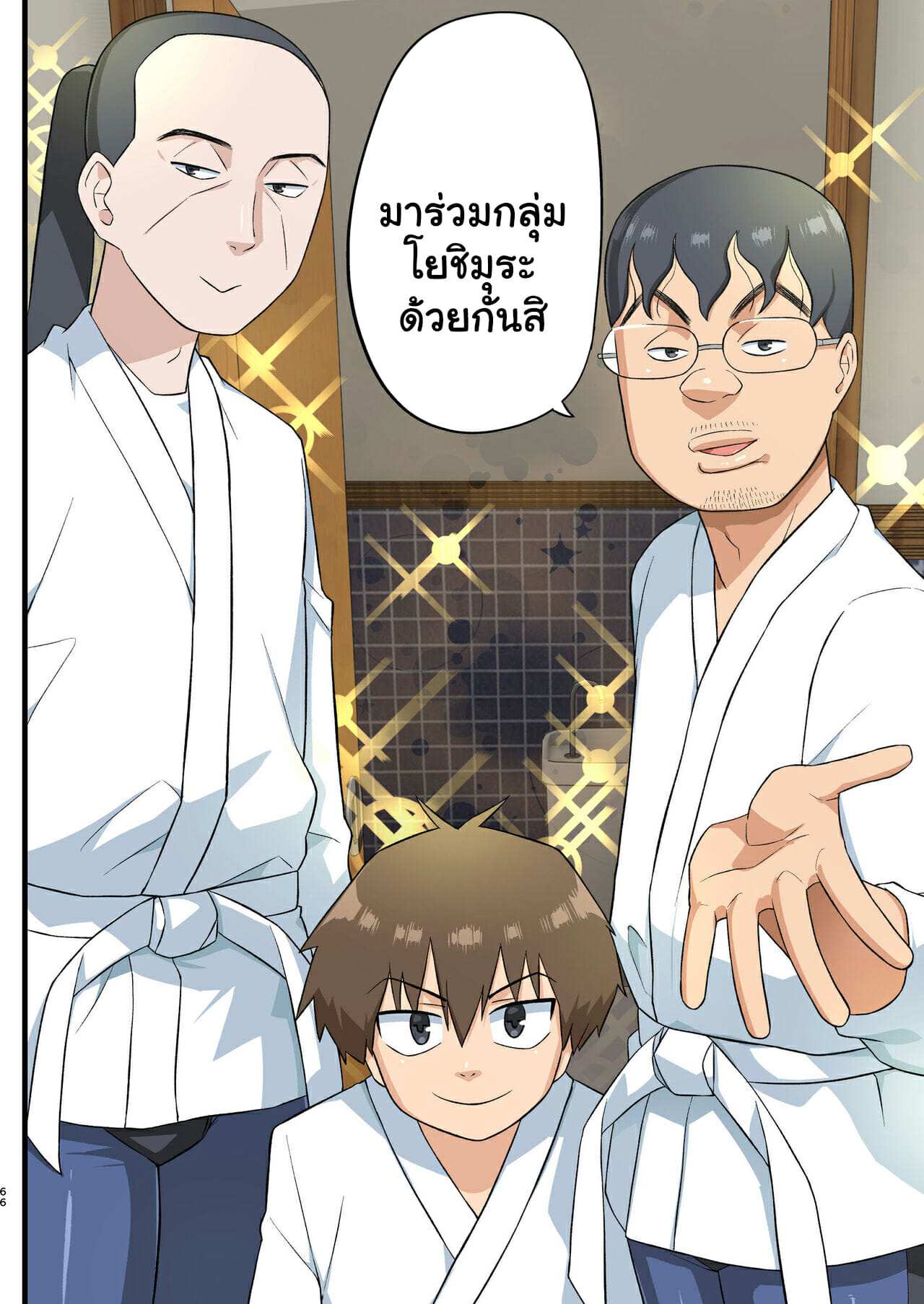 โดจิน โรงฝึกโยชิมุระซัง 12 รูป 23