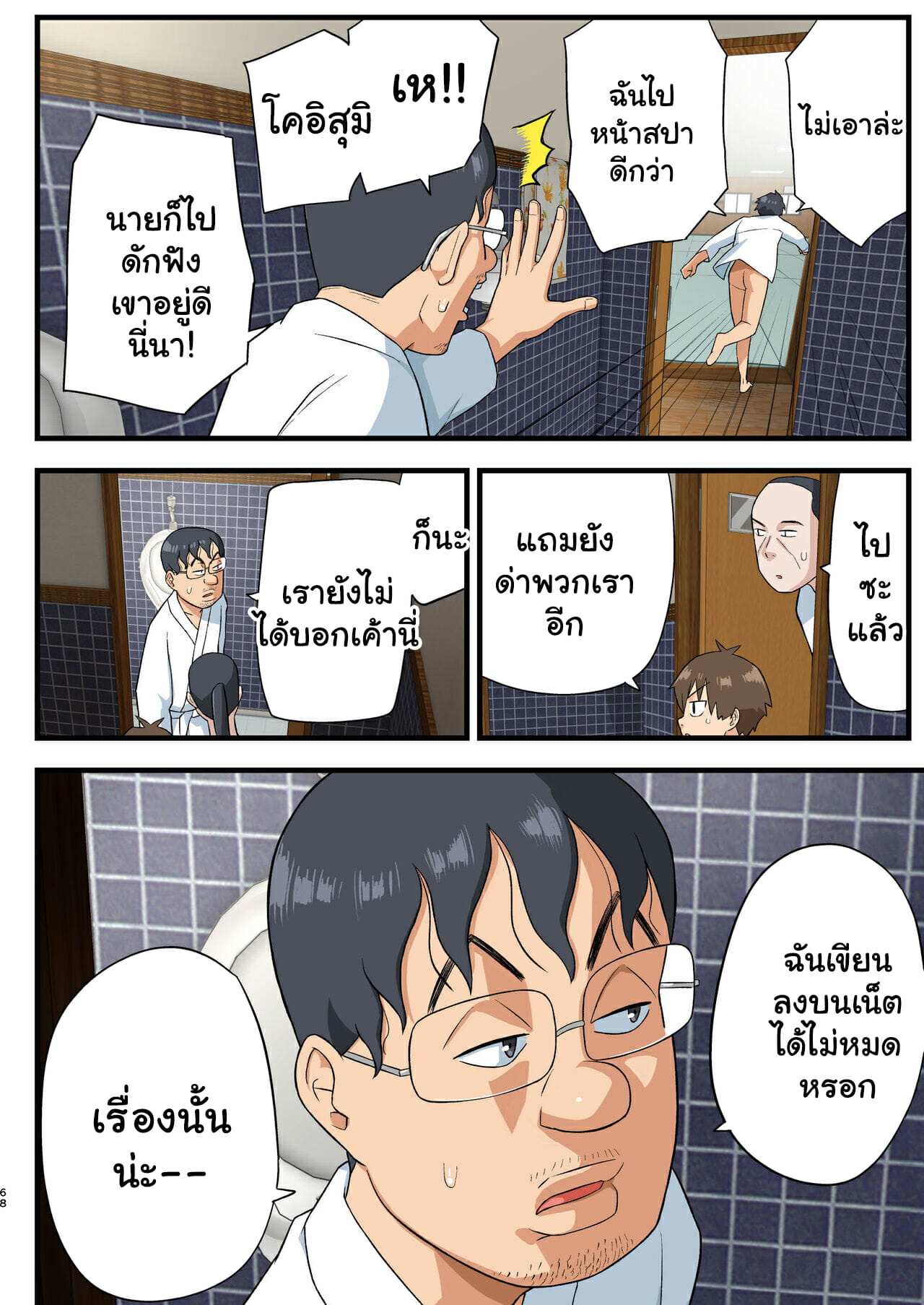 โดจิน โรงฝึกโยชิมุระซัง 12 รูป 25