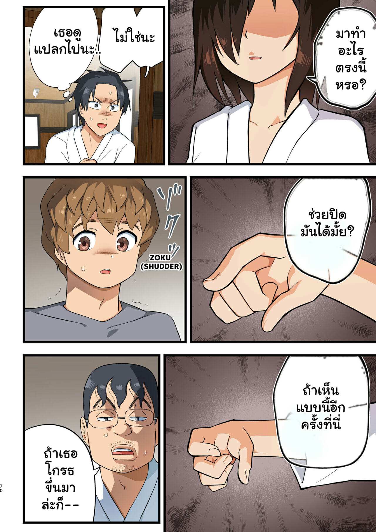 โดจิน โรงฝึกโยชิมุระซัง 12 รูป 27