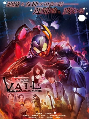 Revice Legacy Kamen Rider Vail มาสค์ไรเดอร์ เวลล์ (2022) ตอนที่ 1-5 ซับไทย จบแล้ว