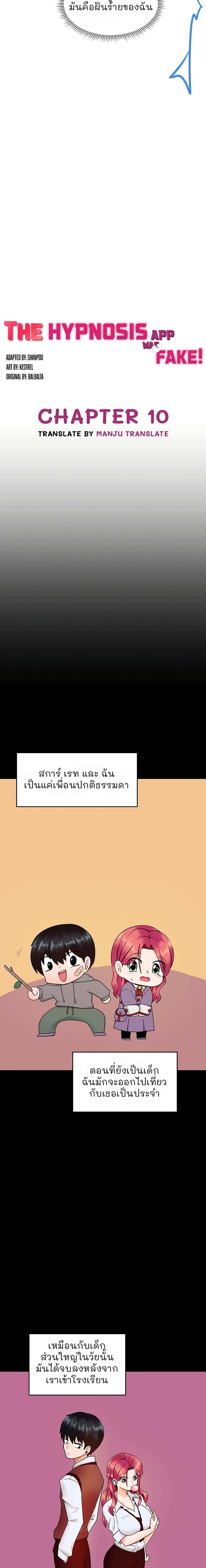 โดจิน The Hypnosis App Was Fake ตอนที่ 10 รูป 13