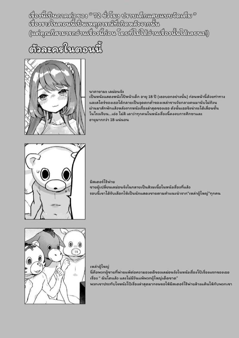 โดจิน การเดบิวต์อีกรอบของเลม่อนจัง รูป 3