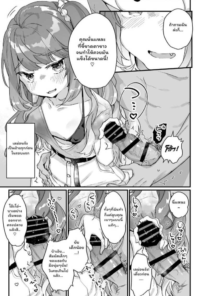 โดจิน การเดบิวต์อีกรอบของเลม่อนจัง รูป 8