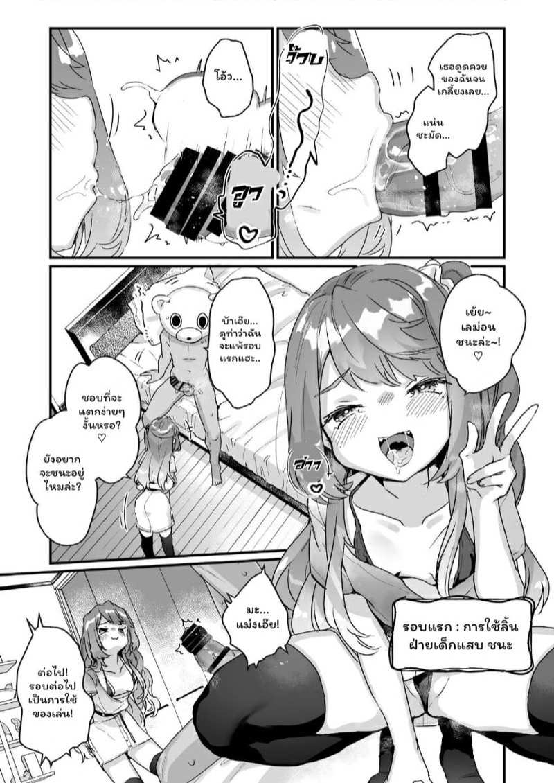 โดจิน การเดบิวต์อีกรอบของเลม่อนจัง รูป 12