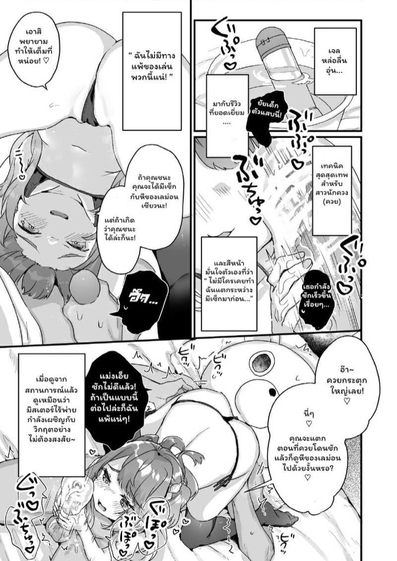 โดจิน การเดบิวต์อีกรอบของเลม่อนจัง รูป 14