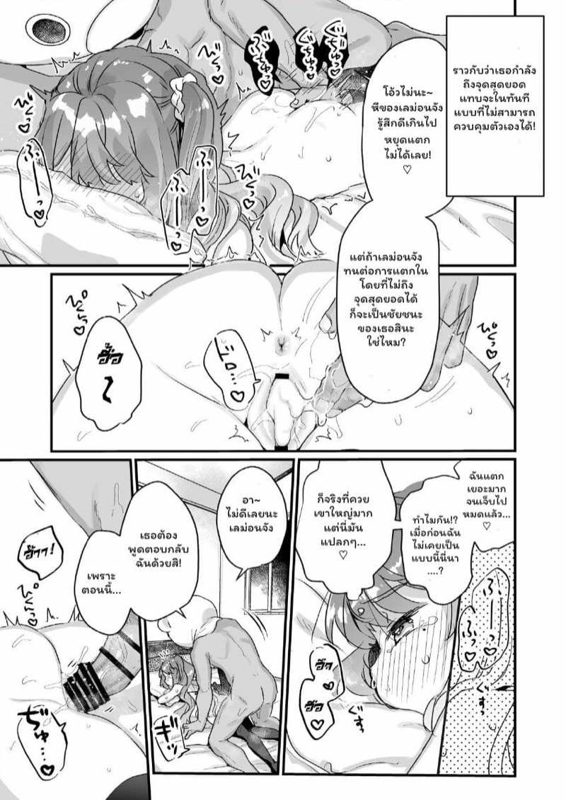 โดจิน การเดบิวต์อีกรอบของเลม่อนจัง รูป 26