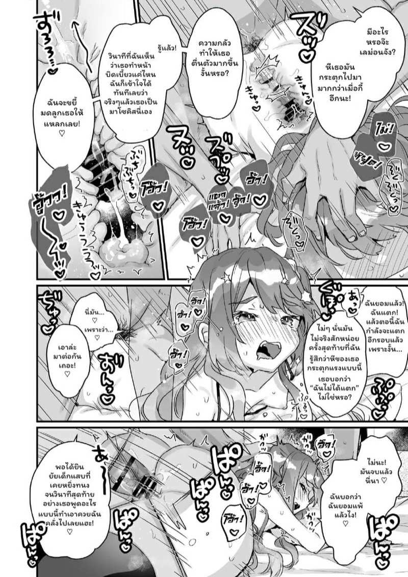 โดจิน การเดบิวต์อีกรอบของเลม่อนจัง รูป 29