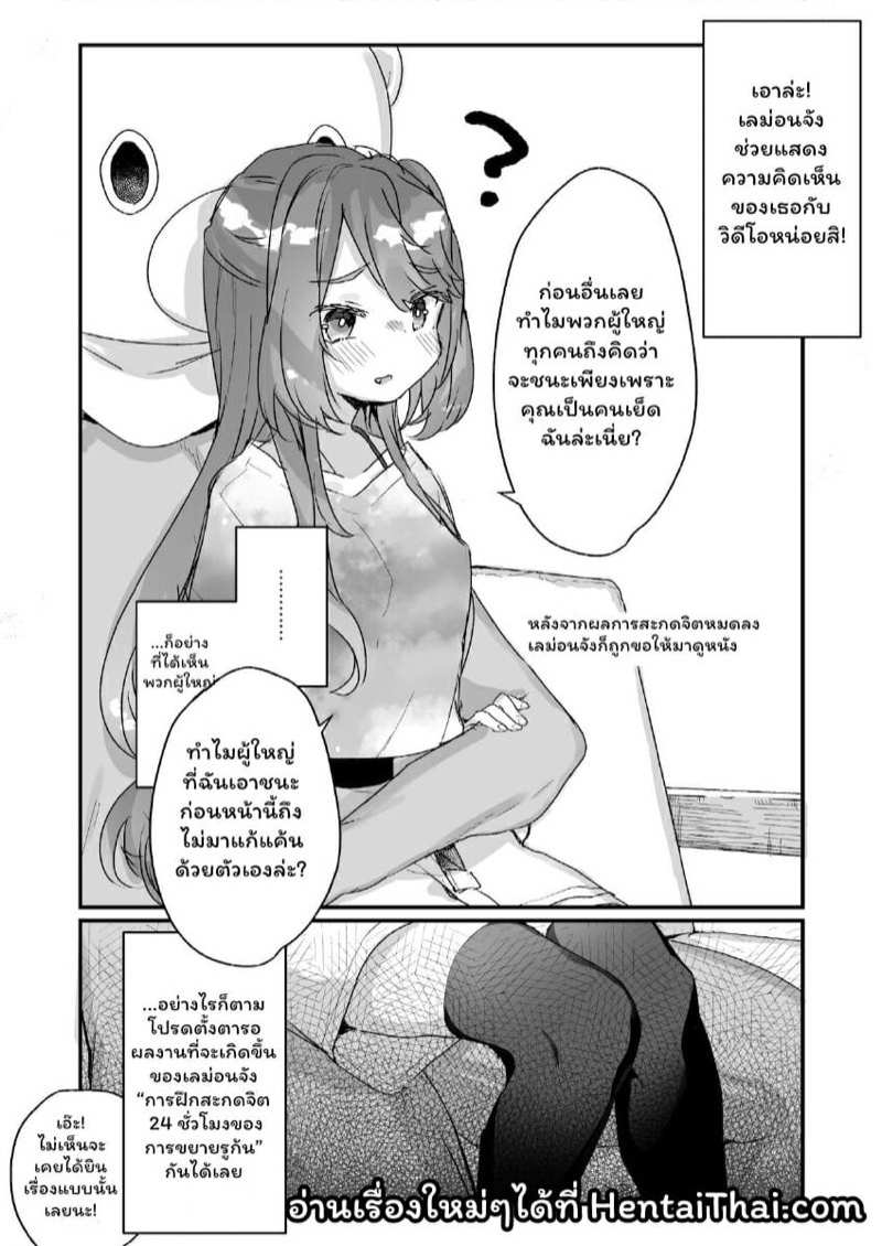 โดจิน การเดบิวต์อีกรอบของเลม่อนจัง รูป 33