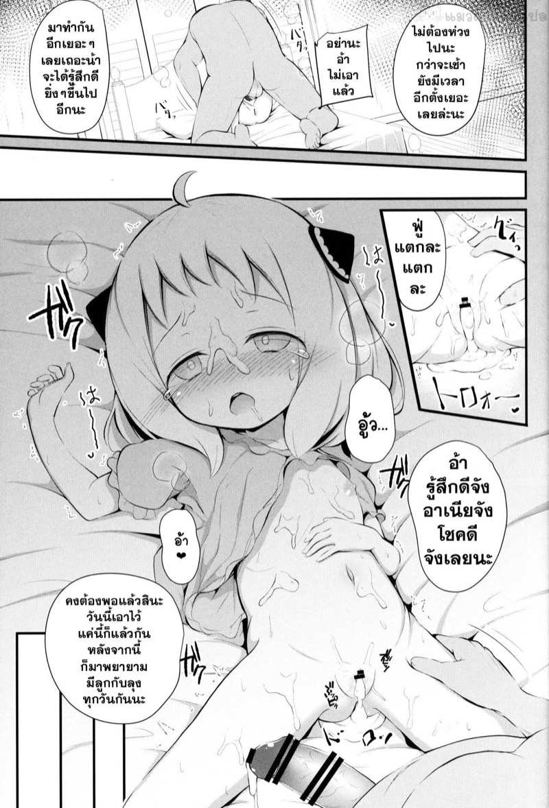 โดจิน ก่อนเจอสนธยา รูป 12