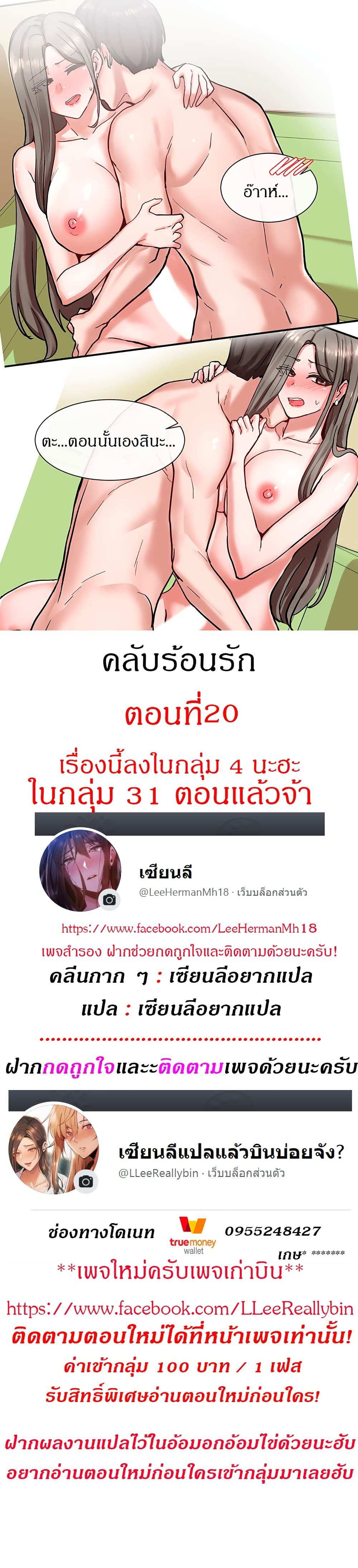 โดจิน คลับร้อนรัก 20 รูป 2