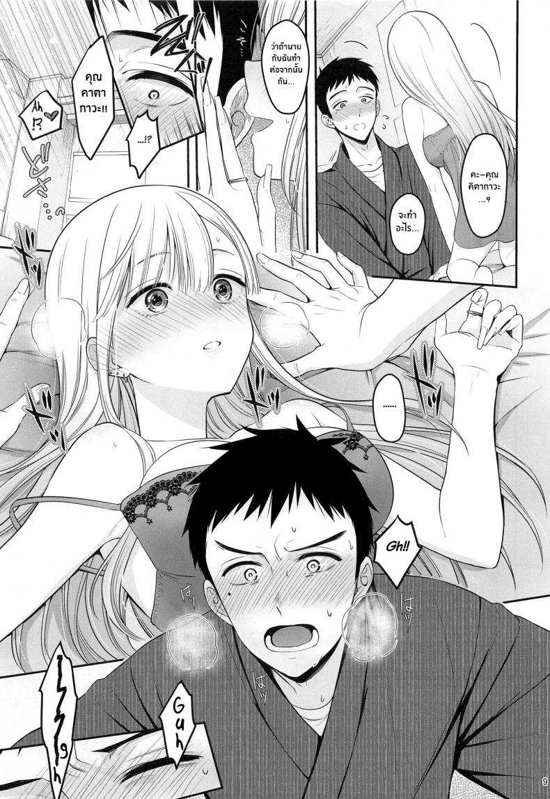 โดจิน ความรู้สึกของสองเรา รูป 10