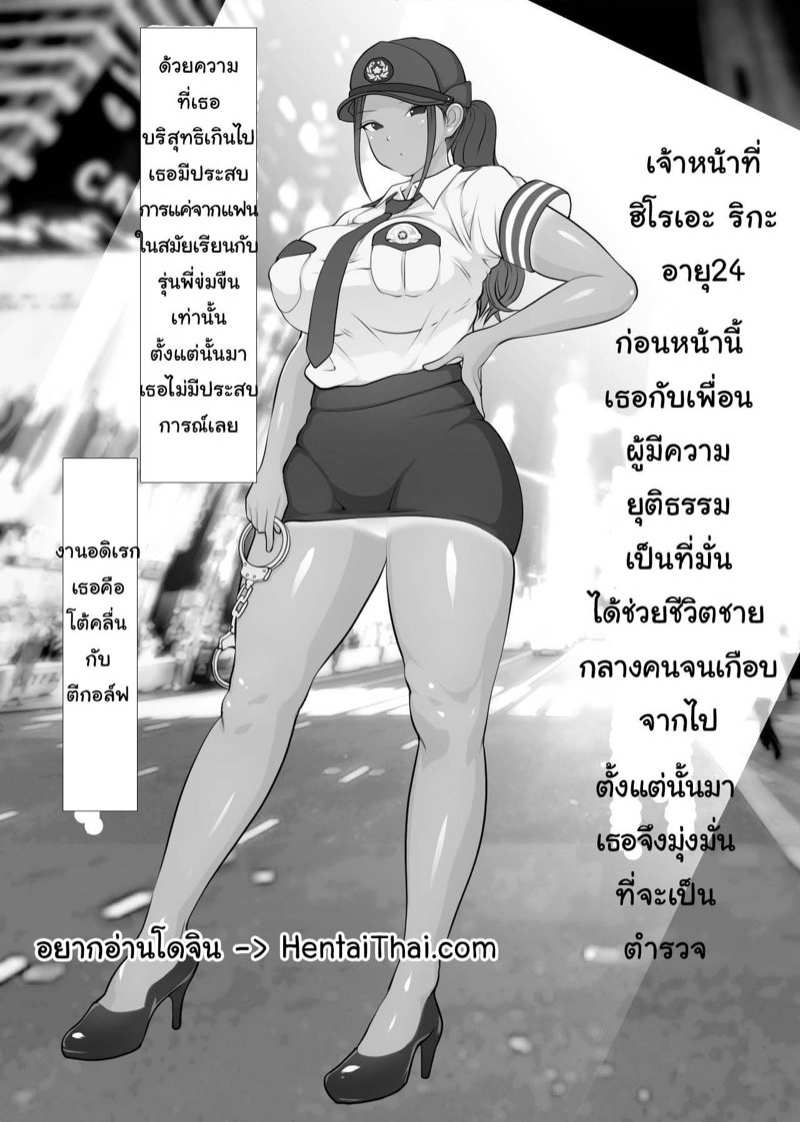 โดจิน คุณตำรวจเสียท่าให้ รูป 2