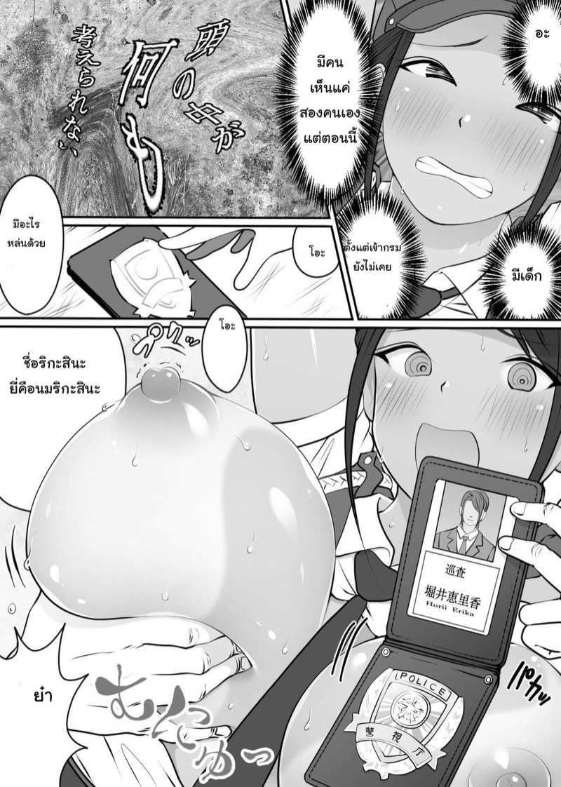 โดจิน คุณตำรวจเสียท่าให้ รูป 11