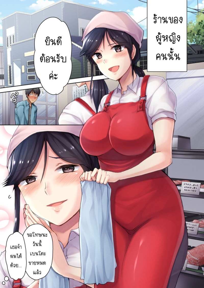 โดจิน คุณนายสาวร้านขายเนื้อ 1 รูป 6