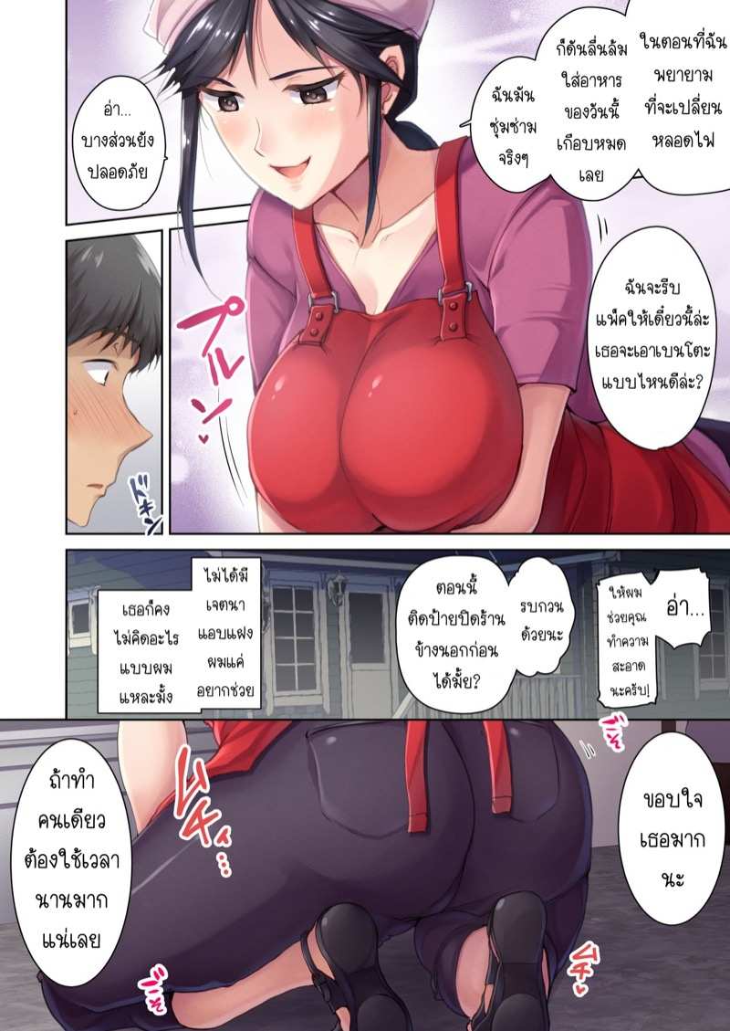 โดจิน คุณนายสาวร้านขายเนื้อ 1 รูป 13