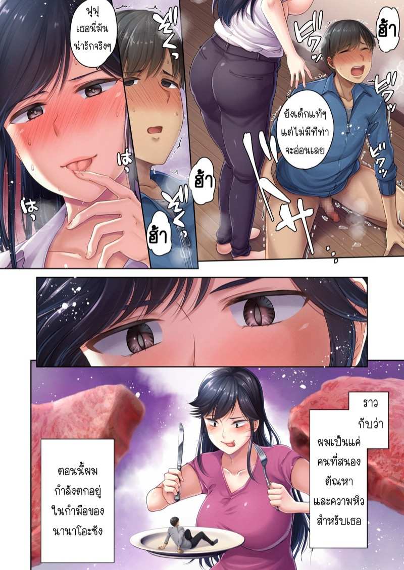 โดจิน คุณนายสาวร้านขายเนื้อ 3 จบ รูป 9