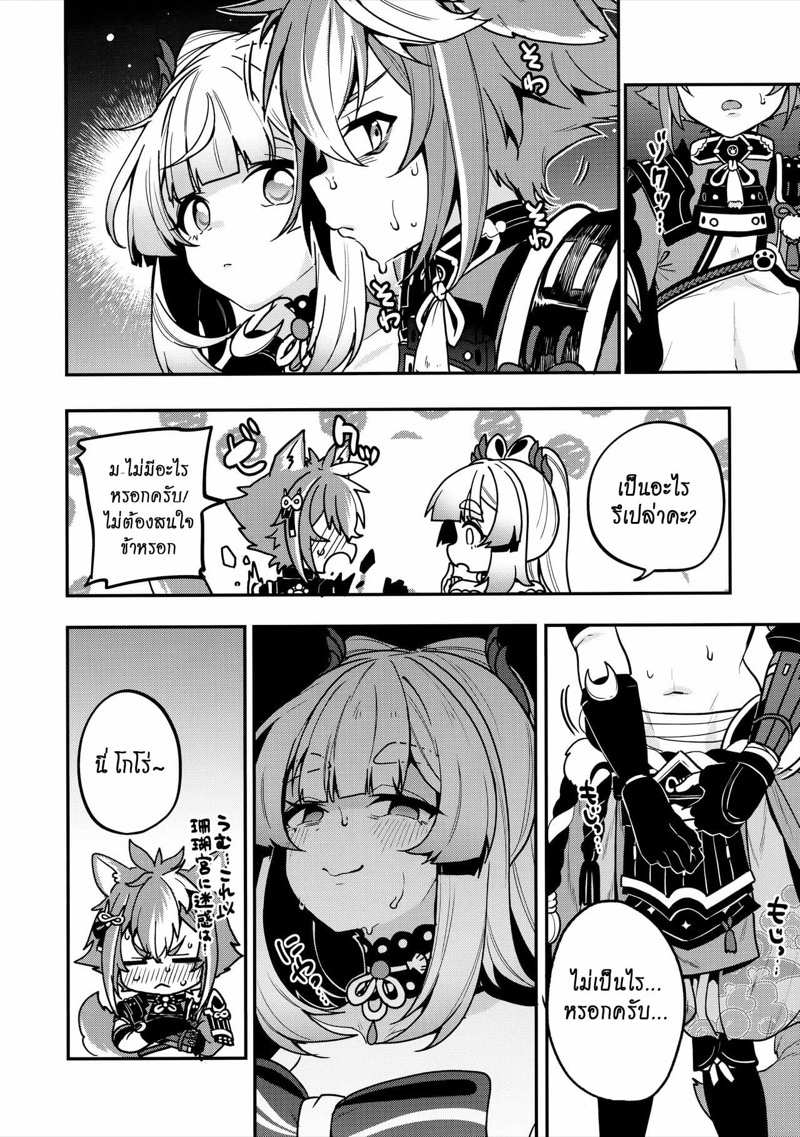 โดจิน จู๋หมาสู่รูปลา ปลาเย็ดสู้สุดรูจู๋ รูป 3