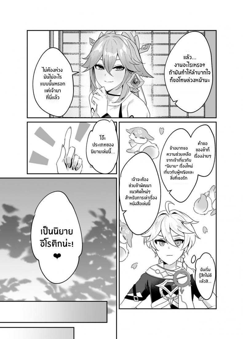 โดจิน ตามที่ท่านกุจิปราถนา รูป 4