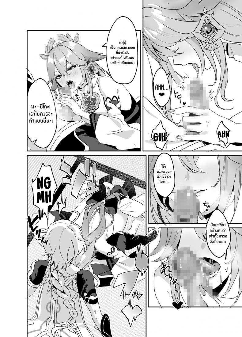 โดจิน ตามที่ท่านกุจิปราถนา รูป 5