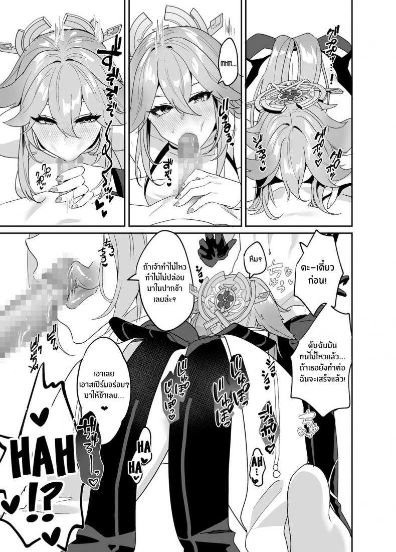 โดจิน ตามที่ท่านกุจิปราถนา รูป 6