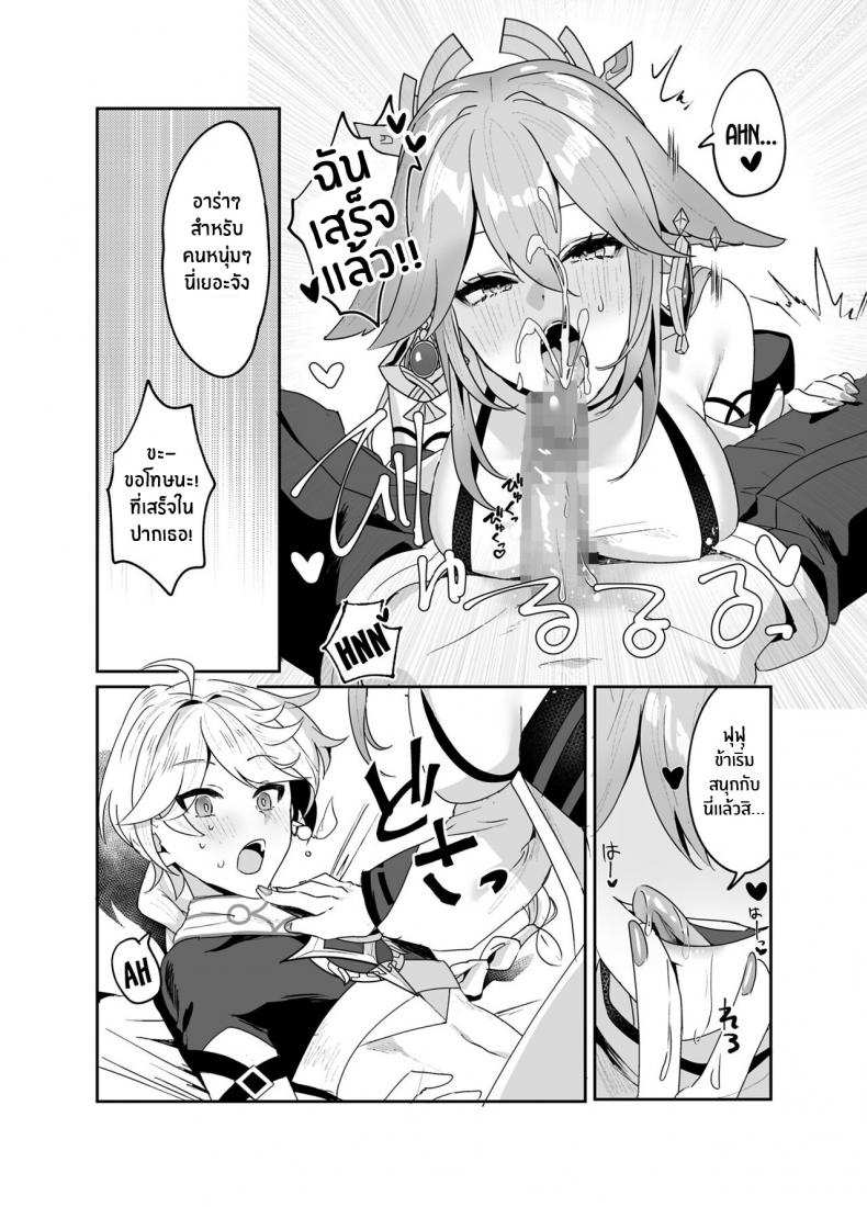 โดจิน ตามที่ท่านกุจิปราถนา รูป 7