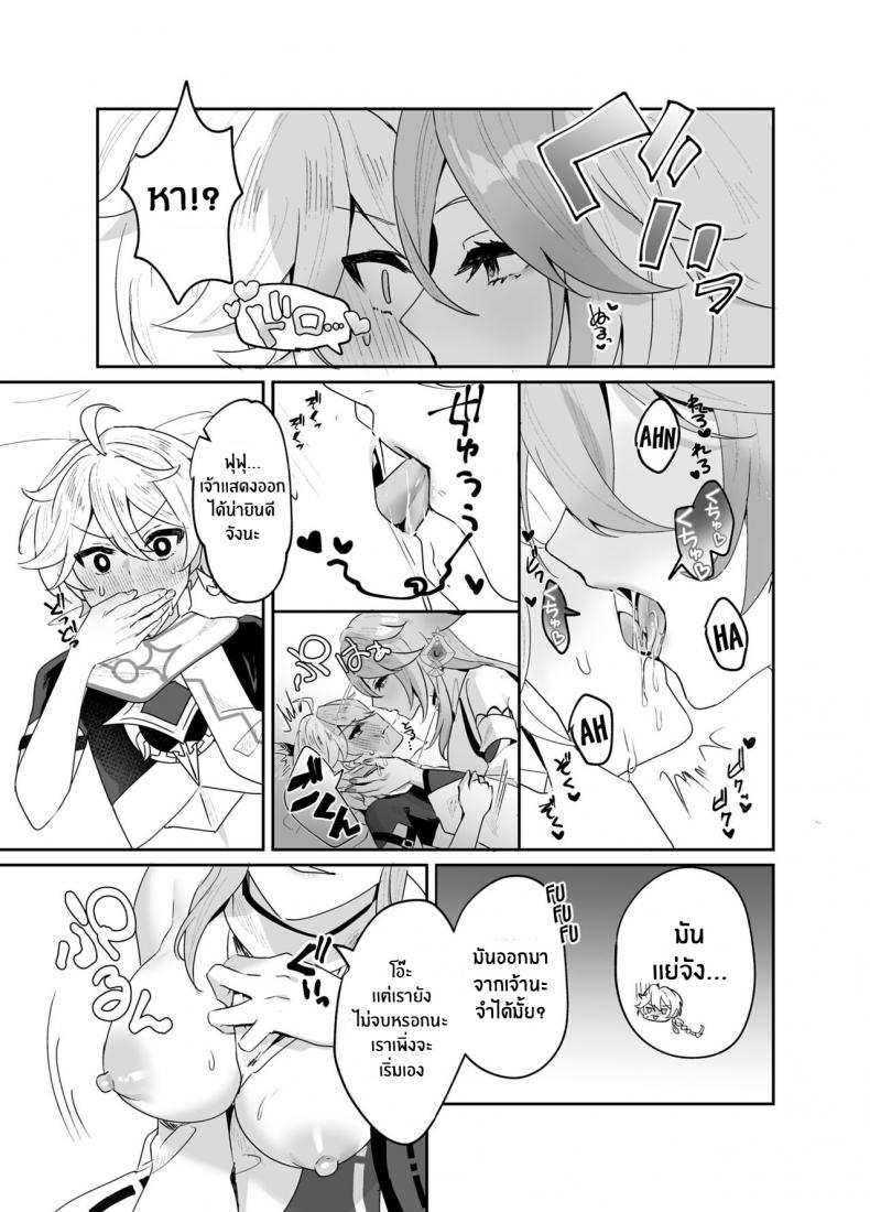 โดจิน ตามที่ท่านกุจิปราถนา รูป 8