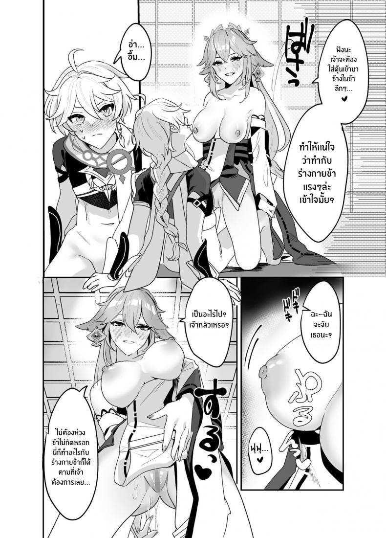 โดจิน ตามที่ท่านกุจิปราถนา รูป 9