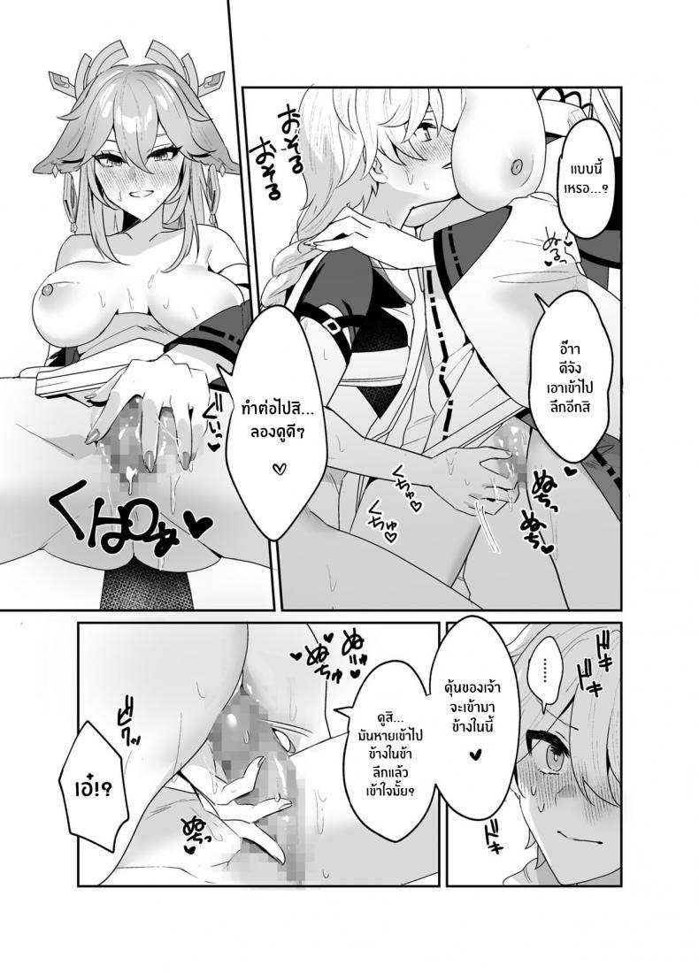 โดจิน ตามที่ท่านกุจิปราถนา รูป 10