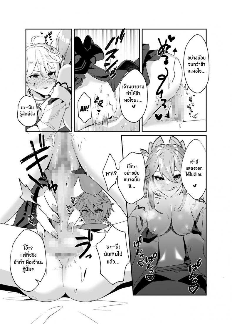 โดจิน ตามที่ท่านกุจิปราถนา รูป 12