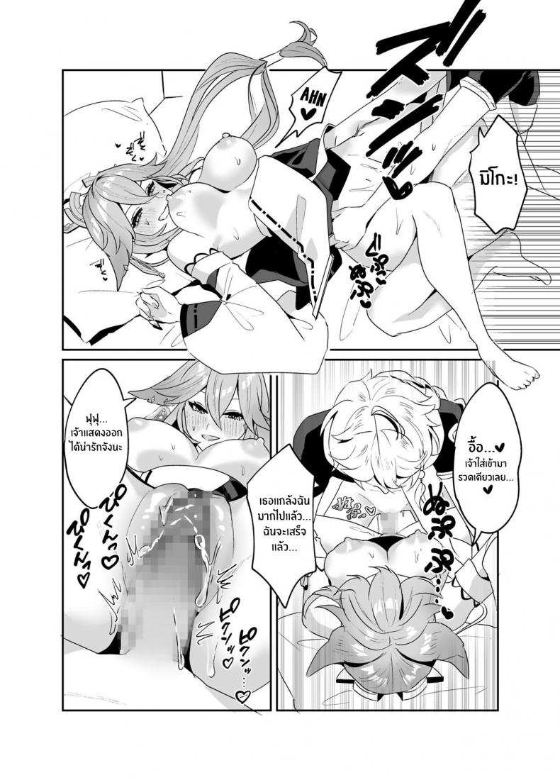 โดจิน ตามที่ท่านกุจิปราถนา รูป 15