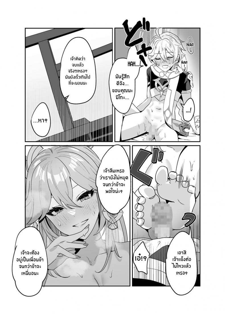 โดจิน ตามที่ท่านกุจิปราถนา รูป 18