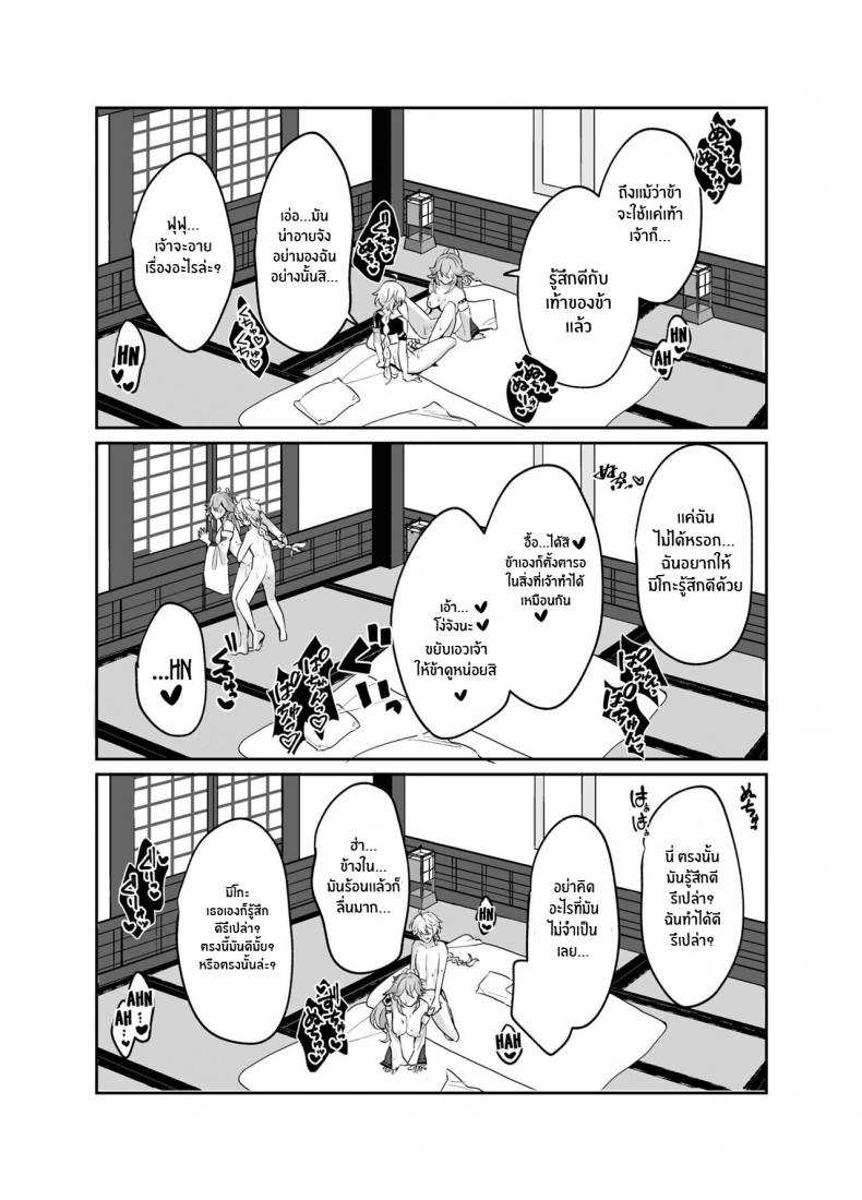 โดจิน ตามที่ท่านกุจิปราถนา รูป 19